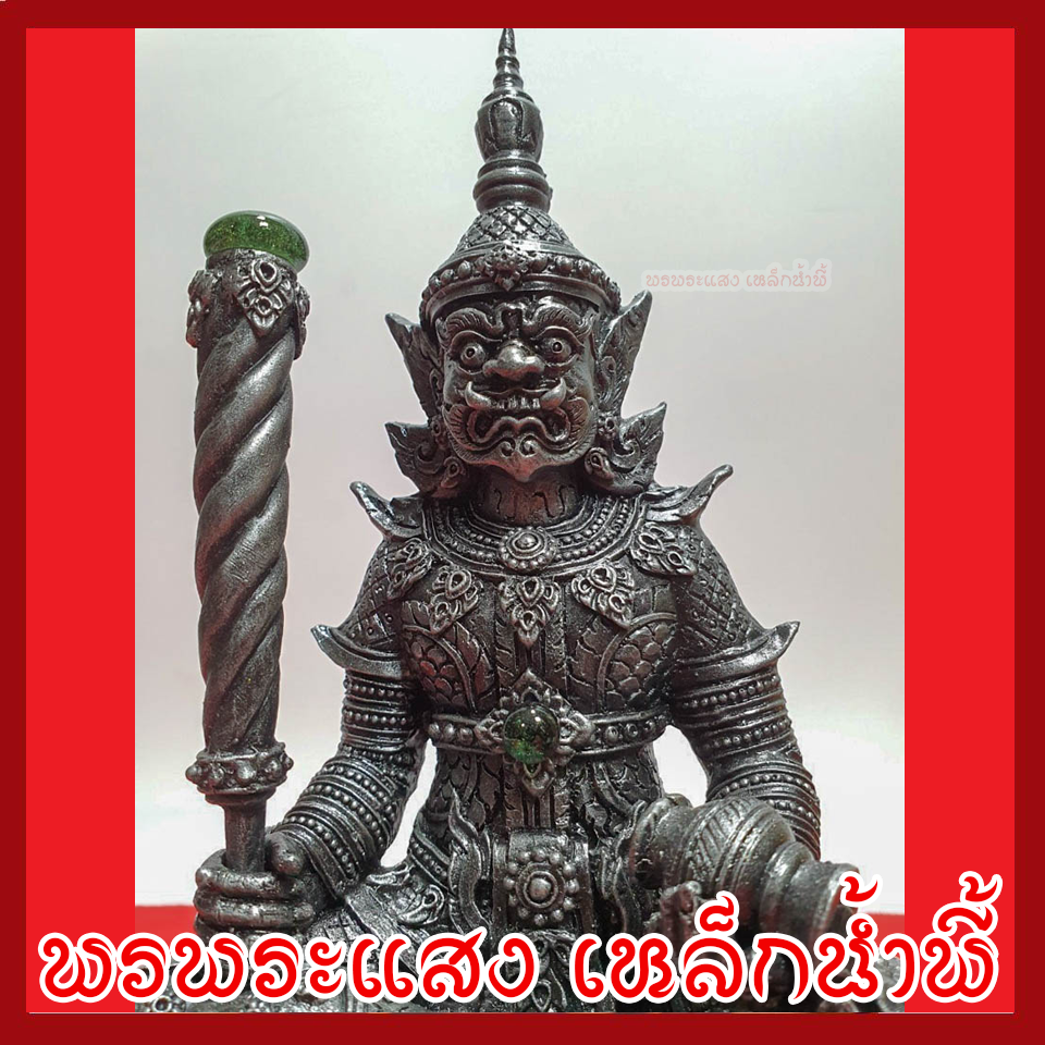 ท้าวเวสสุวรรณแร่เหล็กน้ำพี้ รุ่น ปู่ท้าวเวสสุวรรณบันดาลทรัพย์ สีเงินรมดำ เนื้อมวลสารแร่เหล็กน้ำพี้