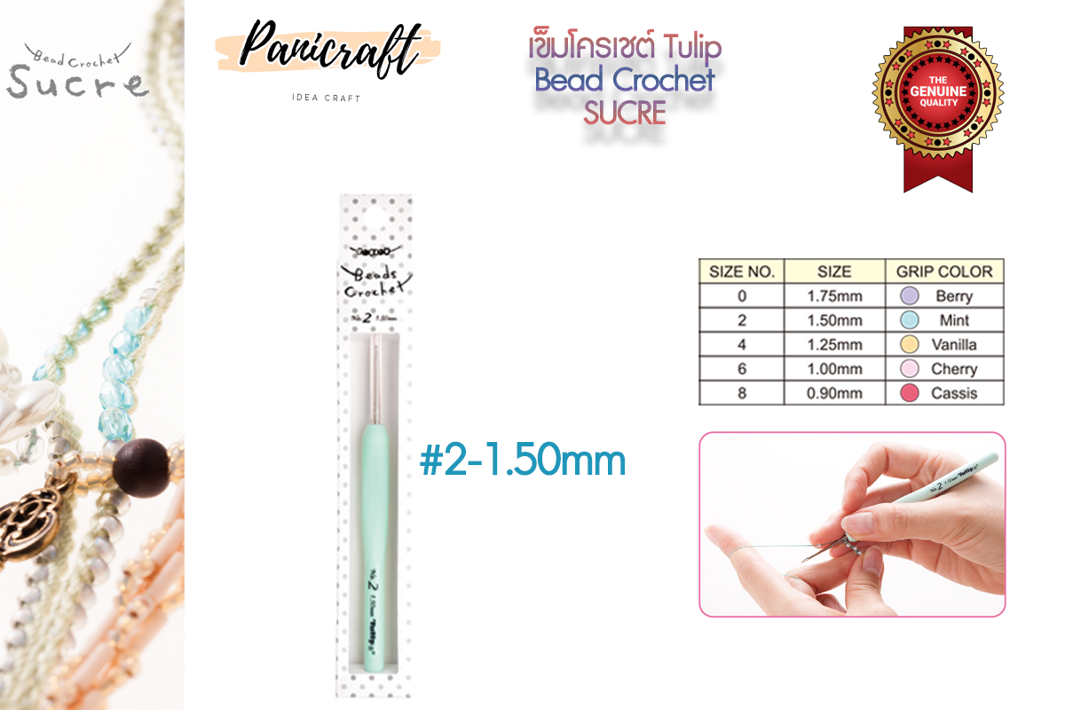 เข็มโครเชต์ Tulip ร้อยลูกปัด ด้ามสีพสาเทล ด้ามออกแบบลดการเมื่อยล้า พร้อมยางนุ่มมือ ส่วนหัวเข็มถักเลื่อนเหมือนเดิม สไตล์ท