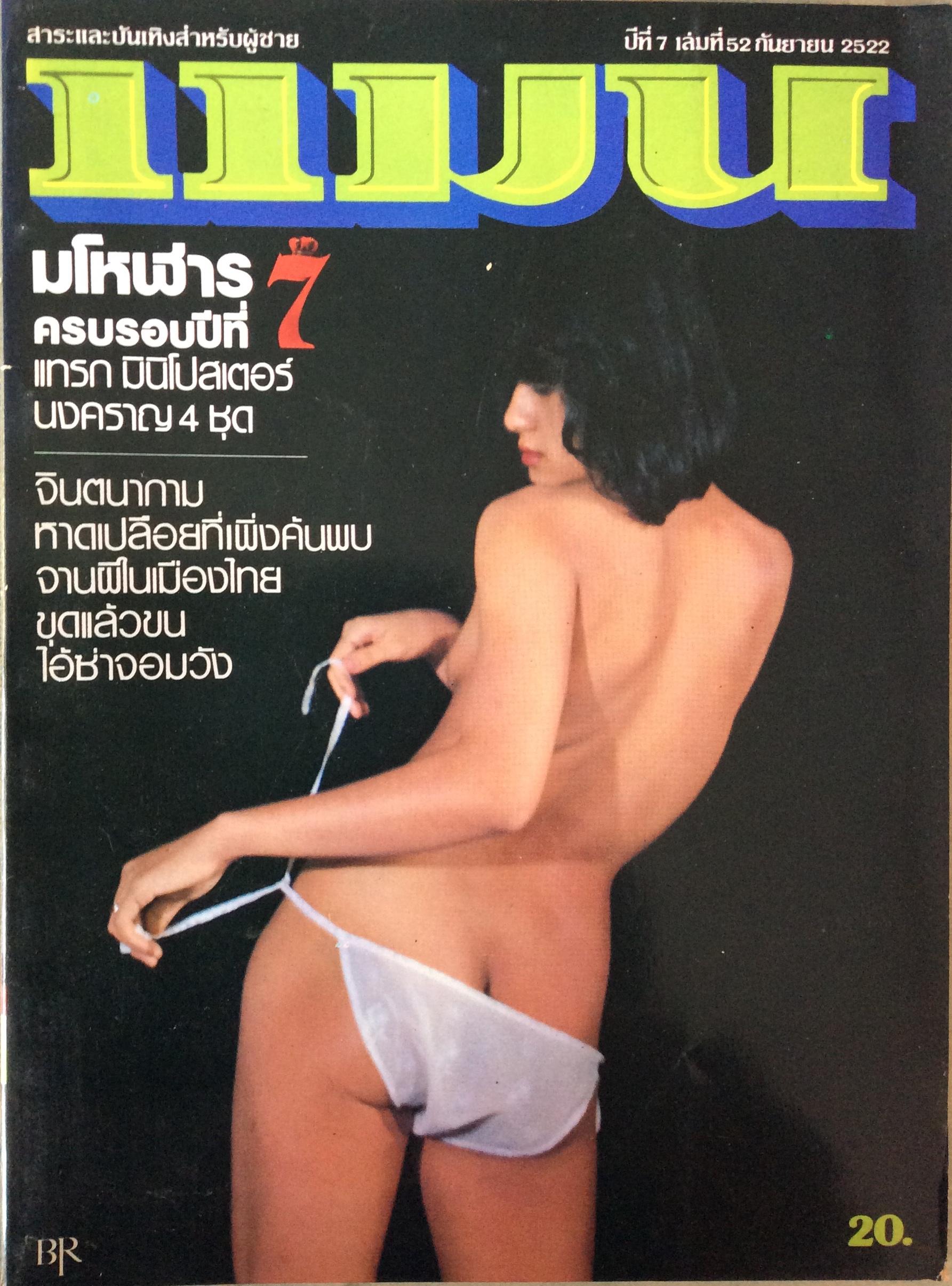 นิตยสารแมน