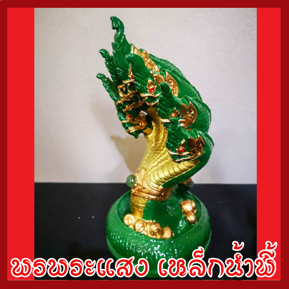 พญานาค 7 เศียร 5" องค์สีเขียว ทอง เนื้อมวลสารแร่เหล็กน้ำพี้