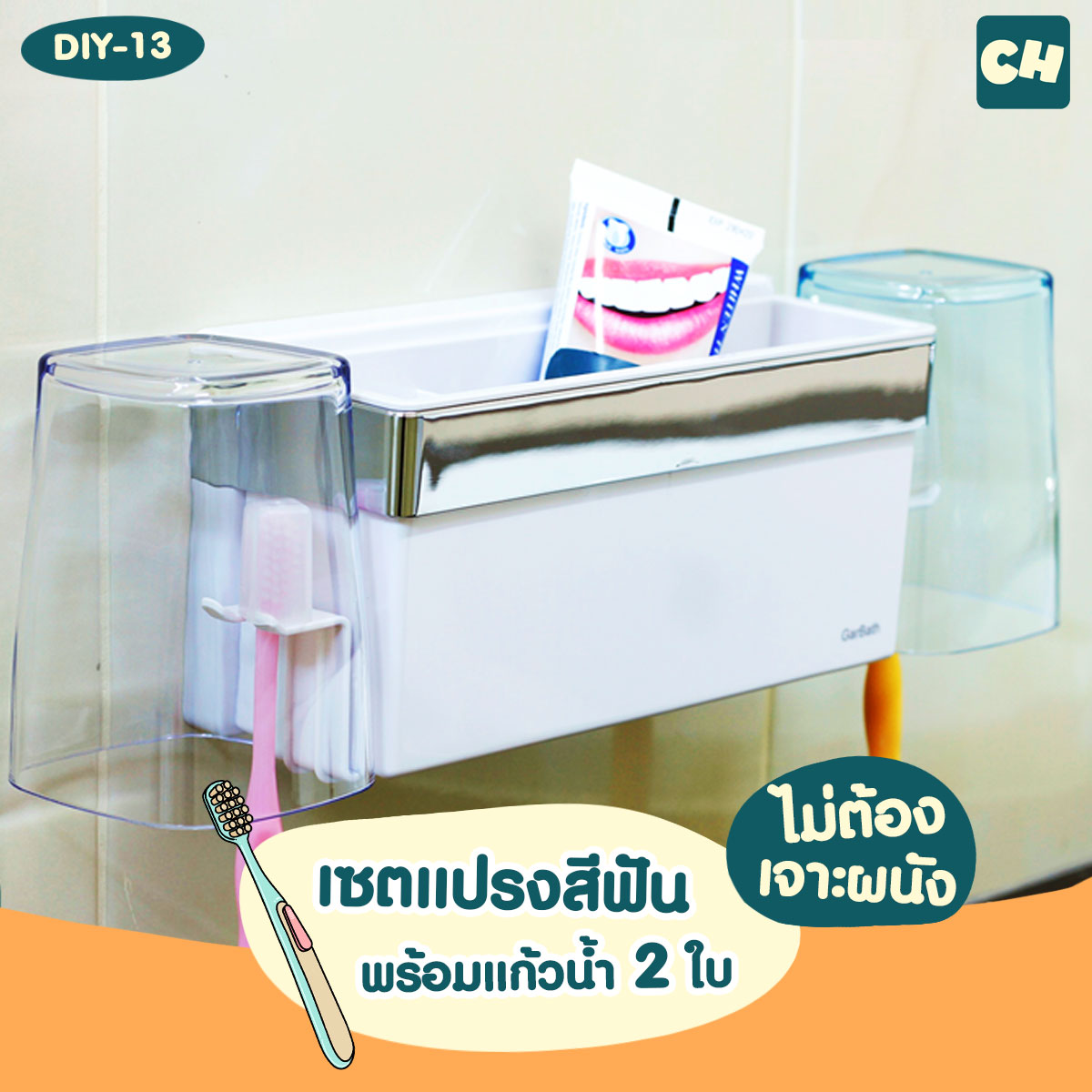 DIY-13 เซตแปรงสีฟัน พร้อมแก้วน้ำ 2 ใบ ไม่ต้องเจาะผนัง