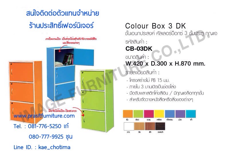 ตู้เก็บของ 3 ชั้น มีกุญแจ