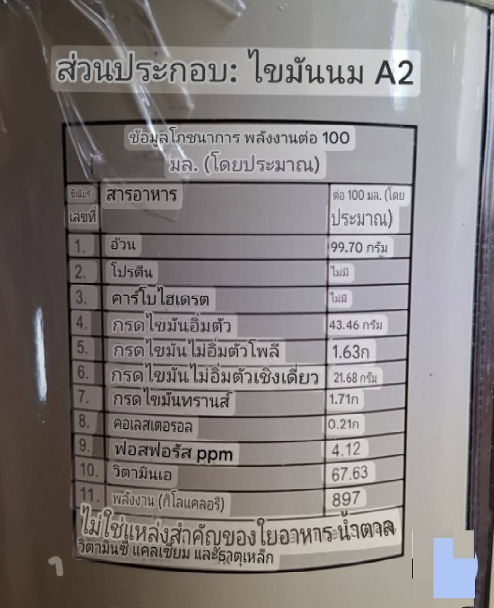 เนยใสA2 เนยใสกวิยมรุต เนยใสบริสุทธิ์จากวัว