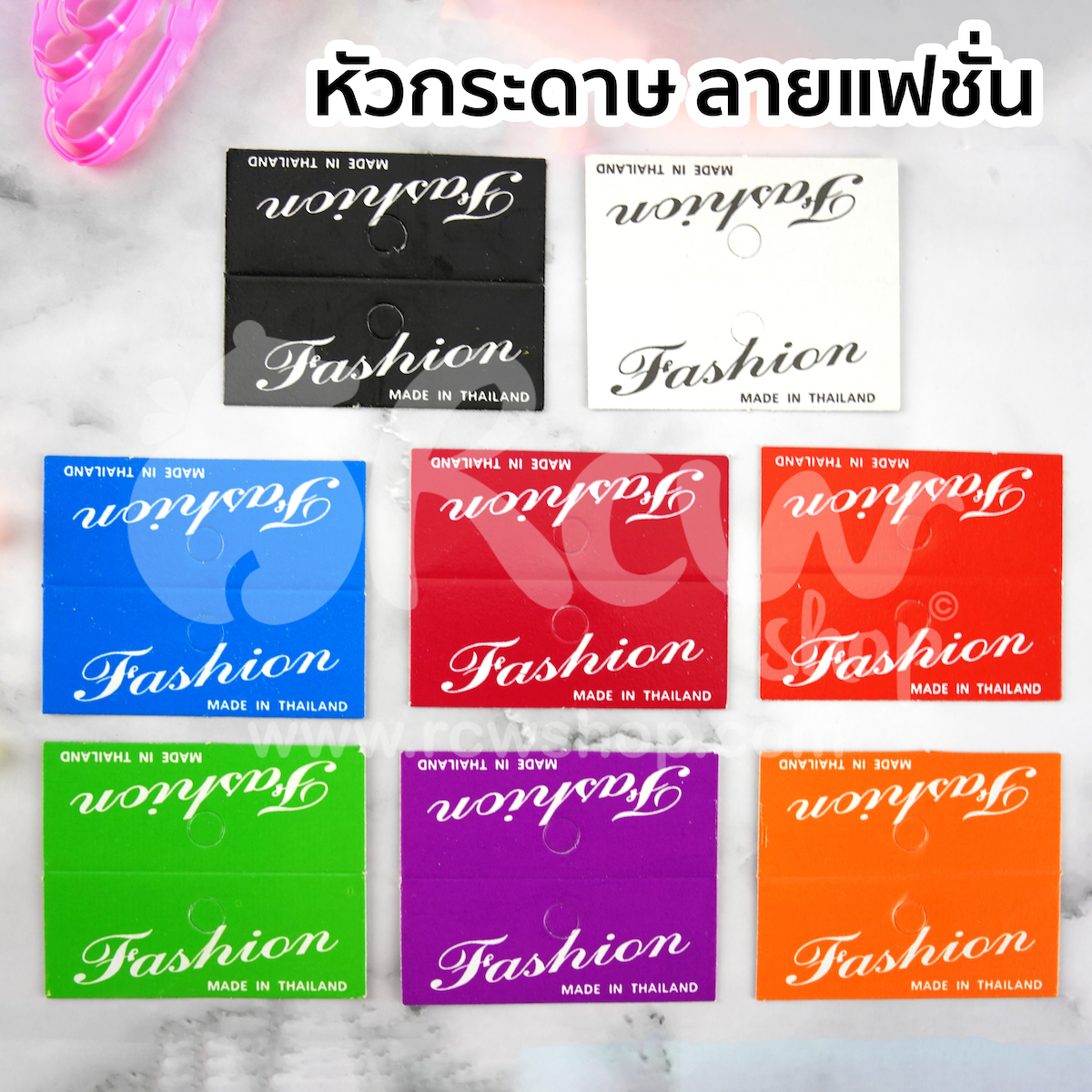 หัวกระดาษ/หัวแผง ลายแฟชั่น 2.5นิ้ว