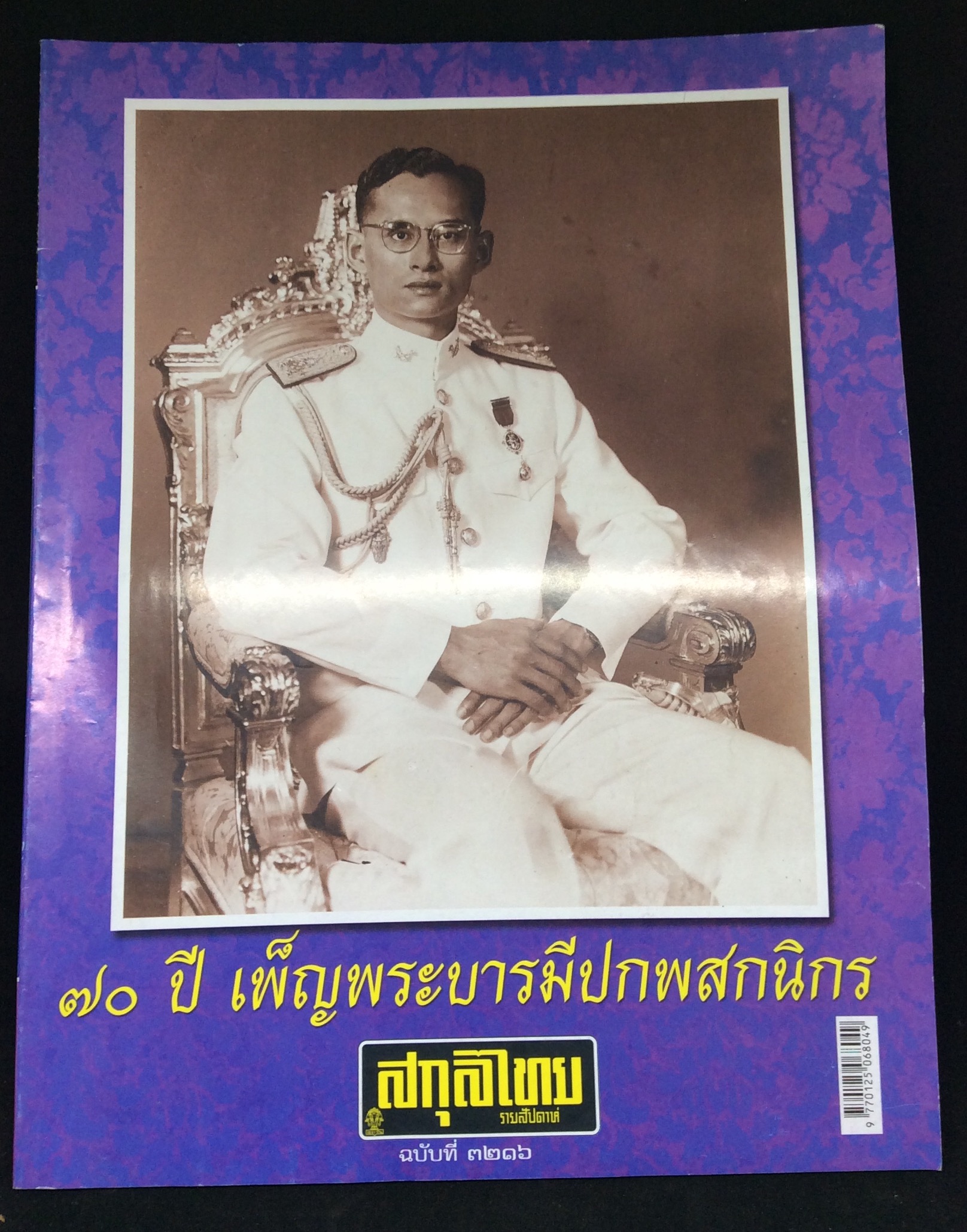 สกุลไทย