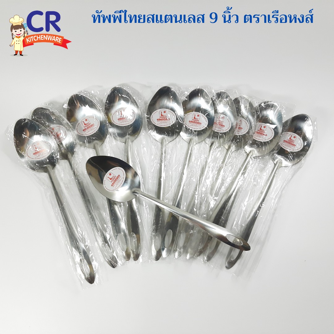 ทัพพีสแตนเลส ตราเรือหงส์