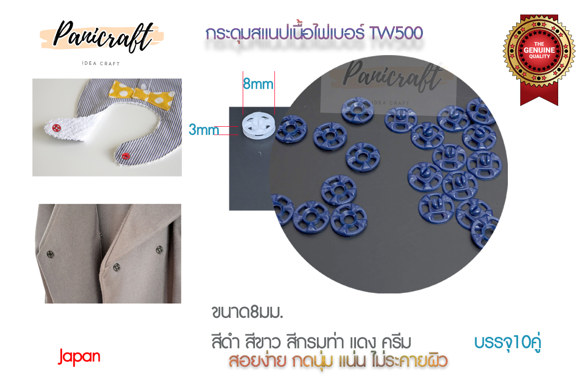 TW กระดุมแป๊กพลาสติกTW500 snap อย่างดี ขนาด 8mm มีสี5สีซองละ10คู่