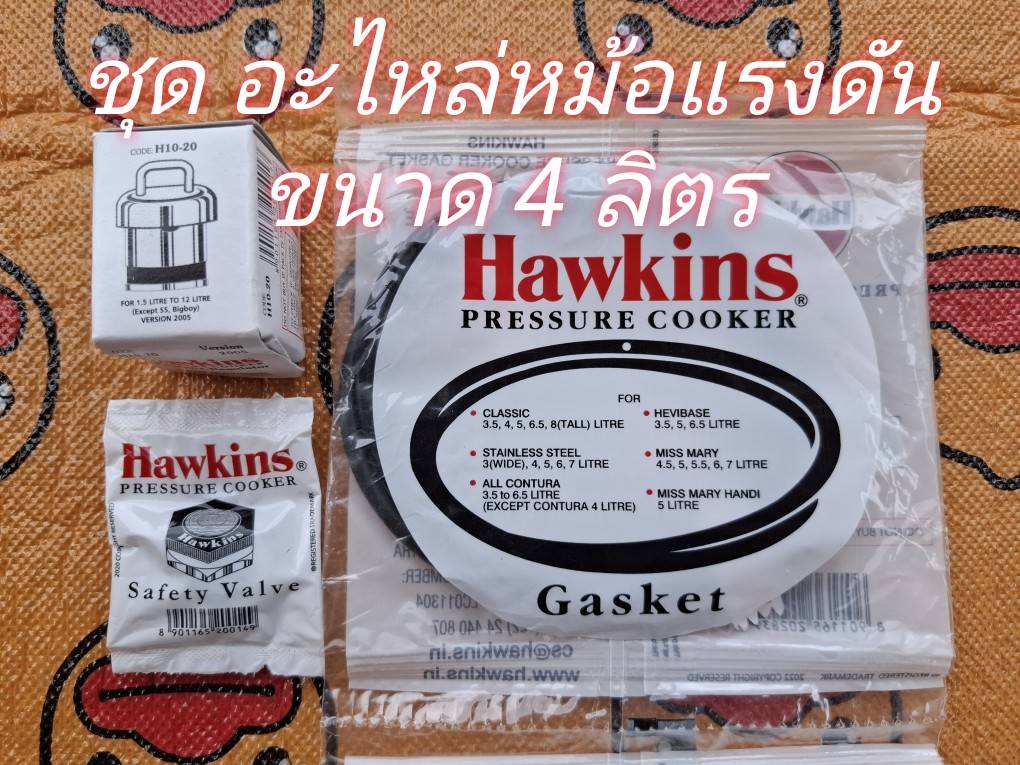 อะไหล่หม้อแรงดัน ขนาด 4 ลิตร ครบชุด 3 ชิ้น