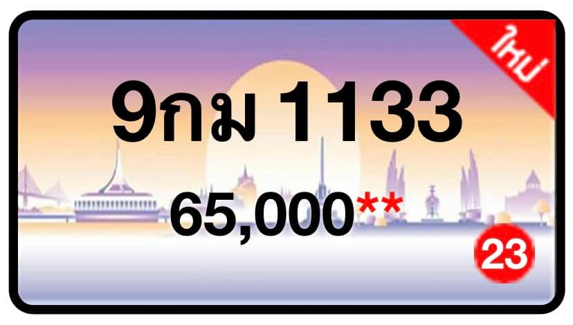 ป้ายทะเบียนประมูลกรุงเทพฯ สำหรับรถเก๋ง รถยนต์ 7 ที่นั่ง รถตู้ vip รถกระบะ 4 ประตู