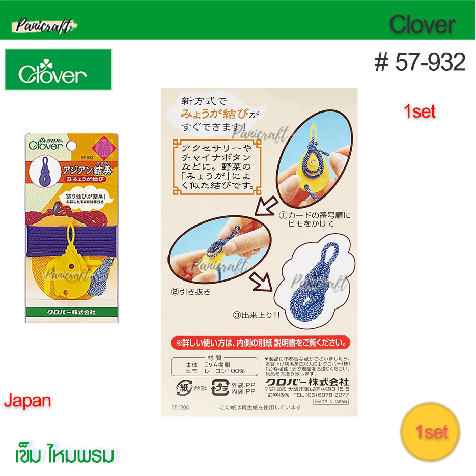 Clover 57-932เครื่องช่วยถักเชือกกระดุมจีนโชคดี Type B(Myouga)