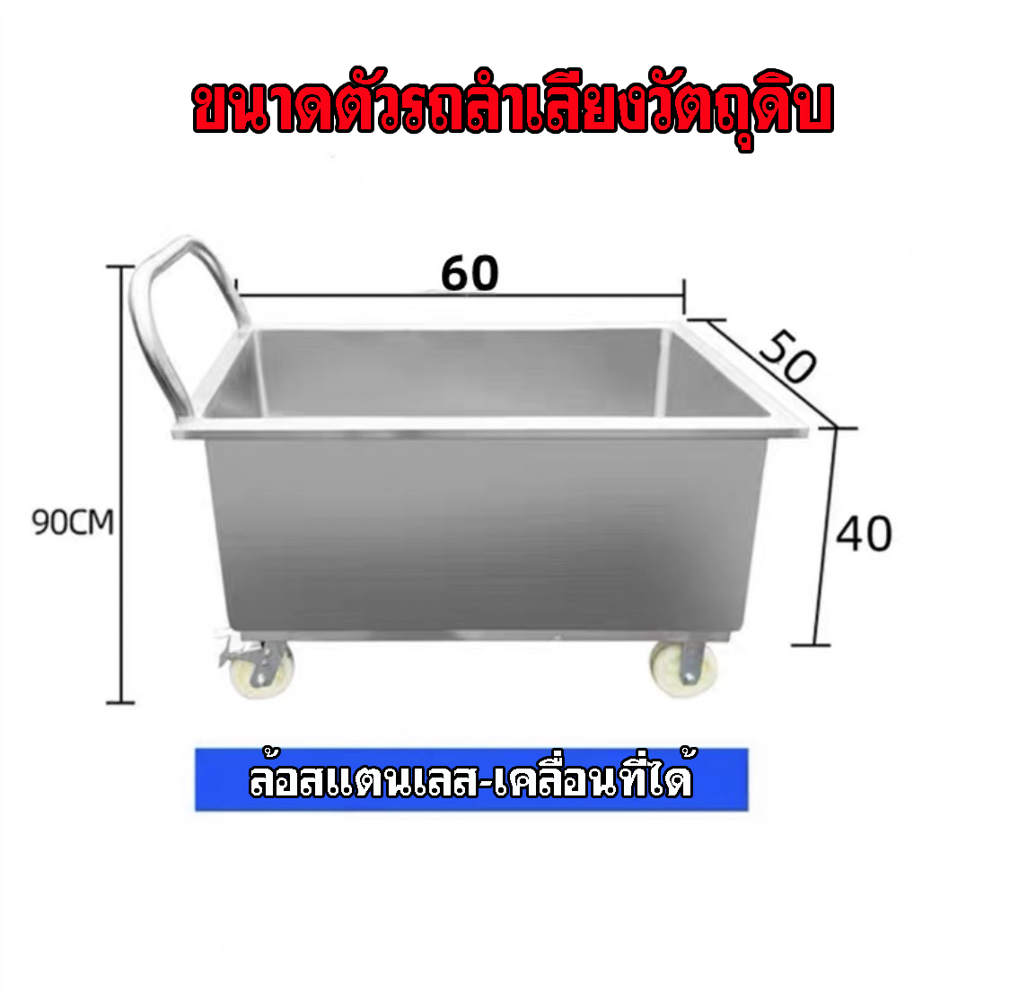รถเข็นผ้า,โรงงานผลิต,รถเข็นผ้าเปียก,รถเข็นผ้าแห้ง
