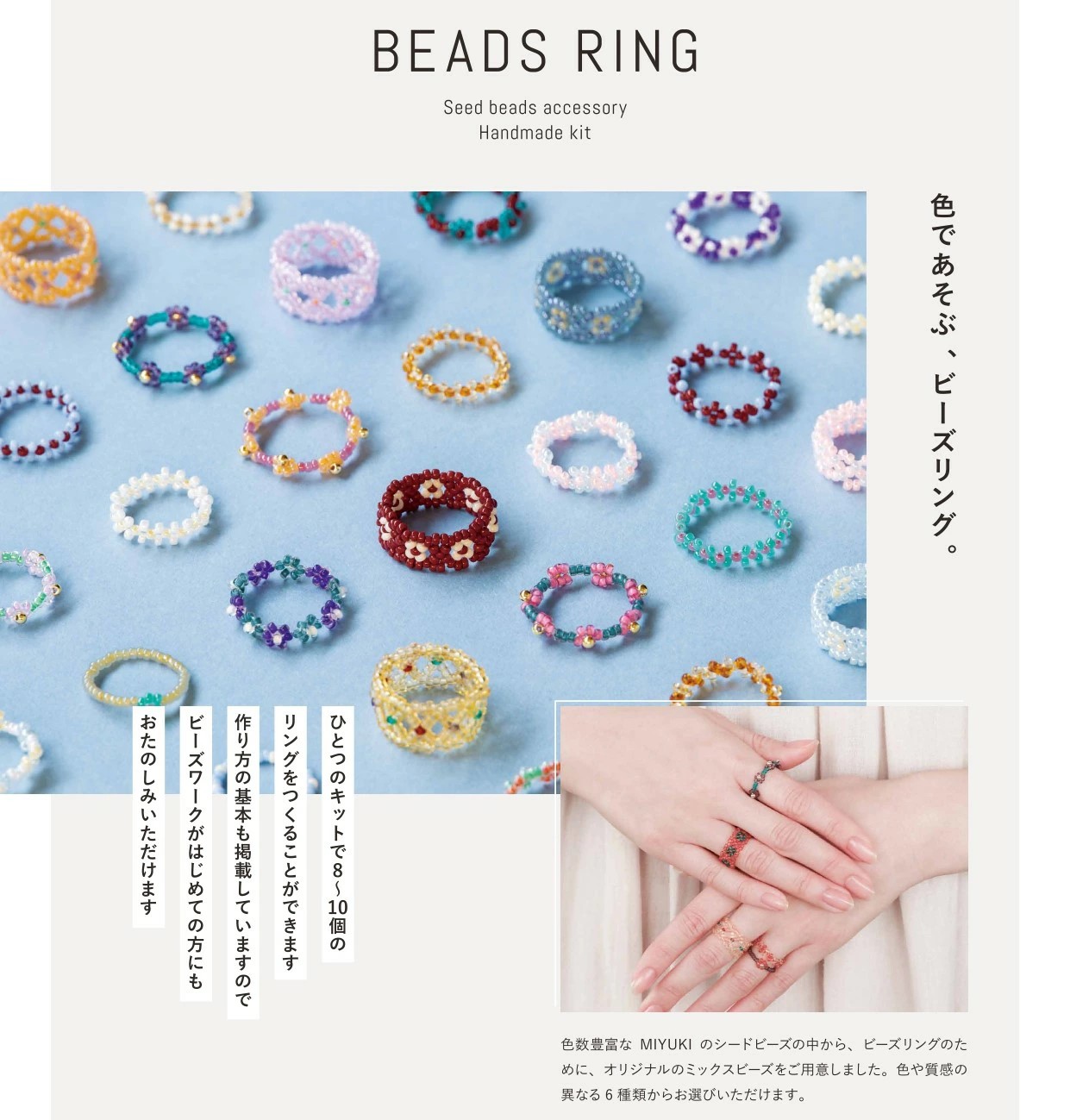 MIYUKI Bead Ring Kit ชุดทำแหวนลูกปัด มีให้เลือก 6 โทนสี Made in Japan