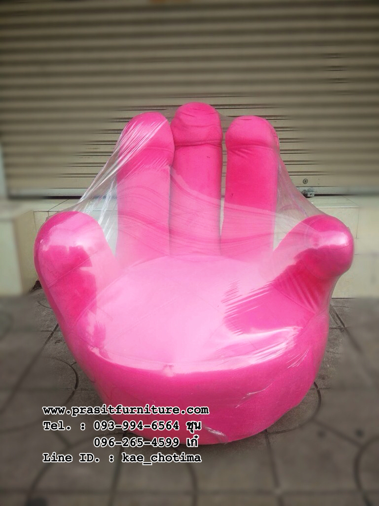เก้าอี้รูปมือ โซฟารูปมือ