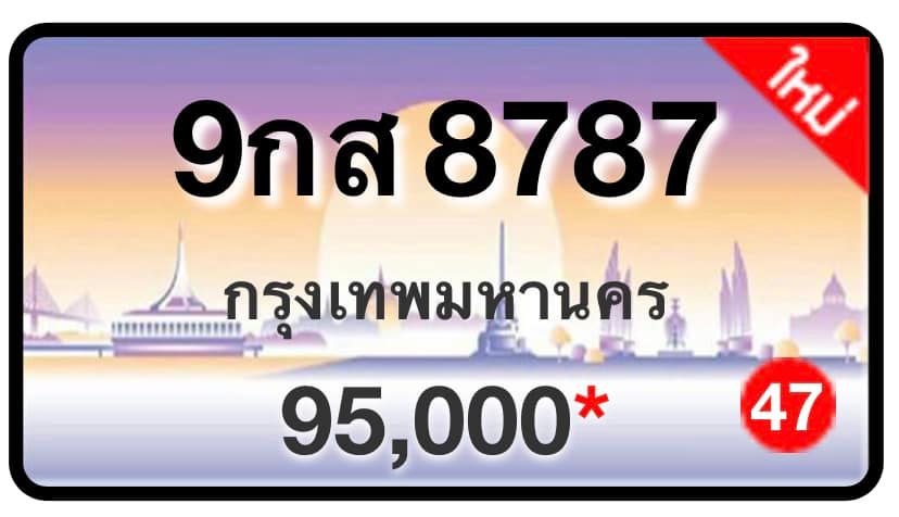 ป้ายทะเบียนประมูลกรุงเทพฯ สำหรับรถเก๋ง รถยนต์ 7 ที่นั่ง รถตู้ vip รถกระบะ 4 ประตู (รย.1)