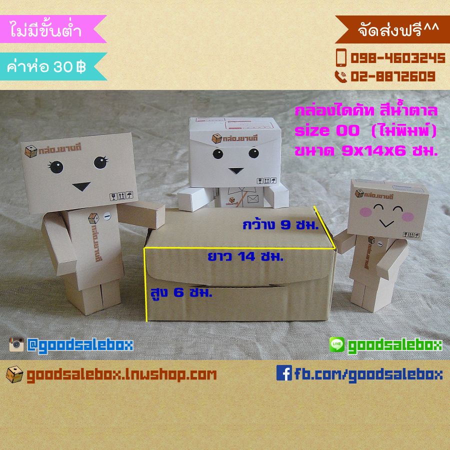 กล่องไดคัทสีน้ำตาล size 00 (9x14x6 ซม.) ไม่พิมพ์