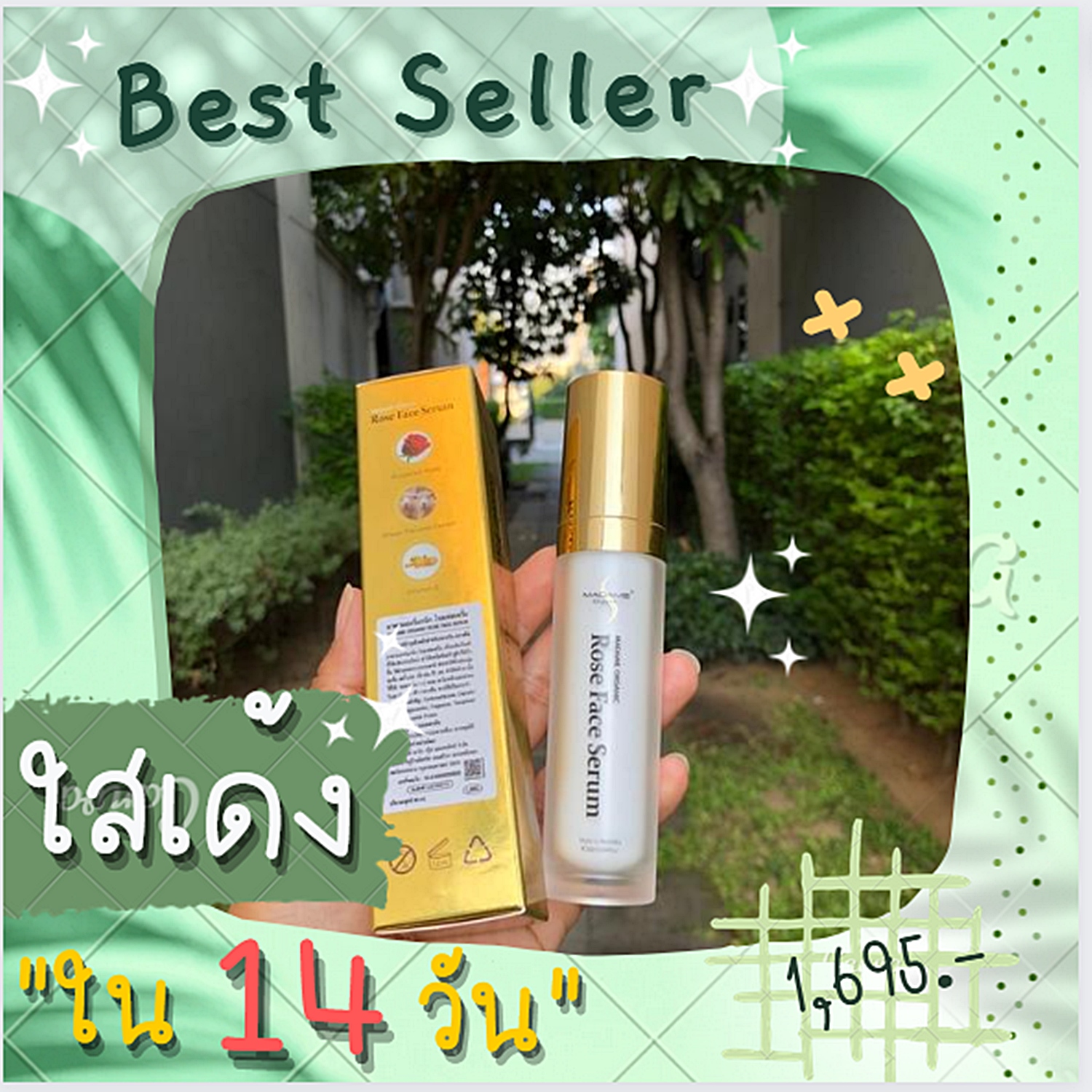 โรสเฟสเซรั่ม Rose Face Serum