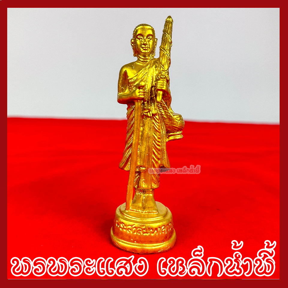 พระสีวลี สูง 4.5 นิ้ว ฐาน 1.25 นิ้ว สีทอง วัตถุมงคล เนื้อมวลสารแร่เหล็กน้ำพี้