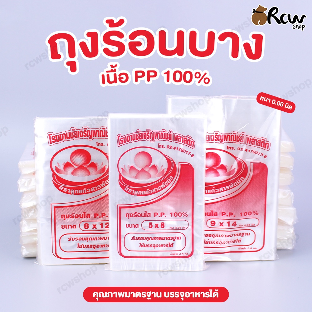 ถุงร้อนใส PP 1 กิโลกรัม (0.06 มิล)