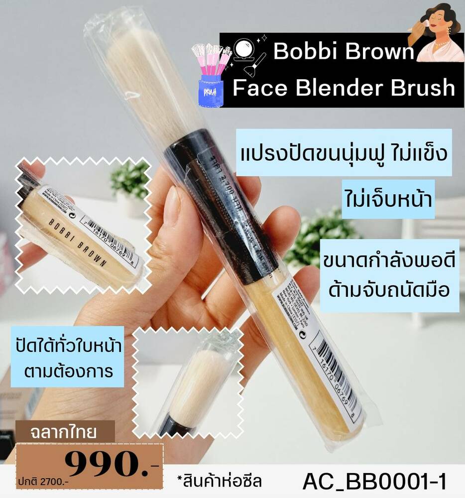 แปรง Bobbi Brown Face Blender Brush