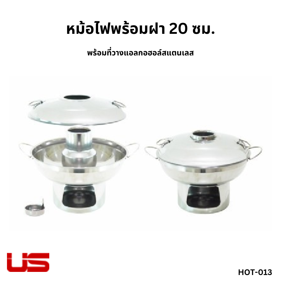 US หม้อไฟสแตนเลส มีปล่อง 20 ซม.