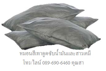 Universal Absorbent Pillow หมอนดูดซับน้ำมันและสารเคมี