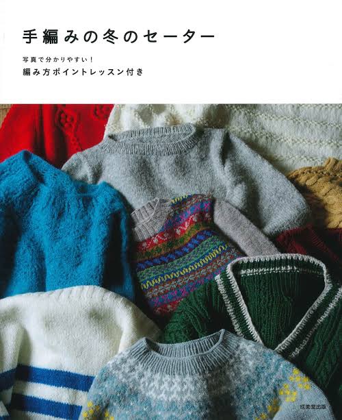 หนังสือญี่ปุ่น ถักนิตติ้ง knitting เสื้อไหมพรมผู้หญิง