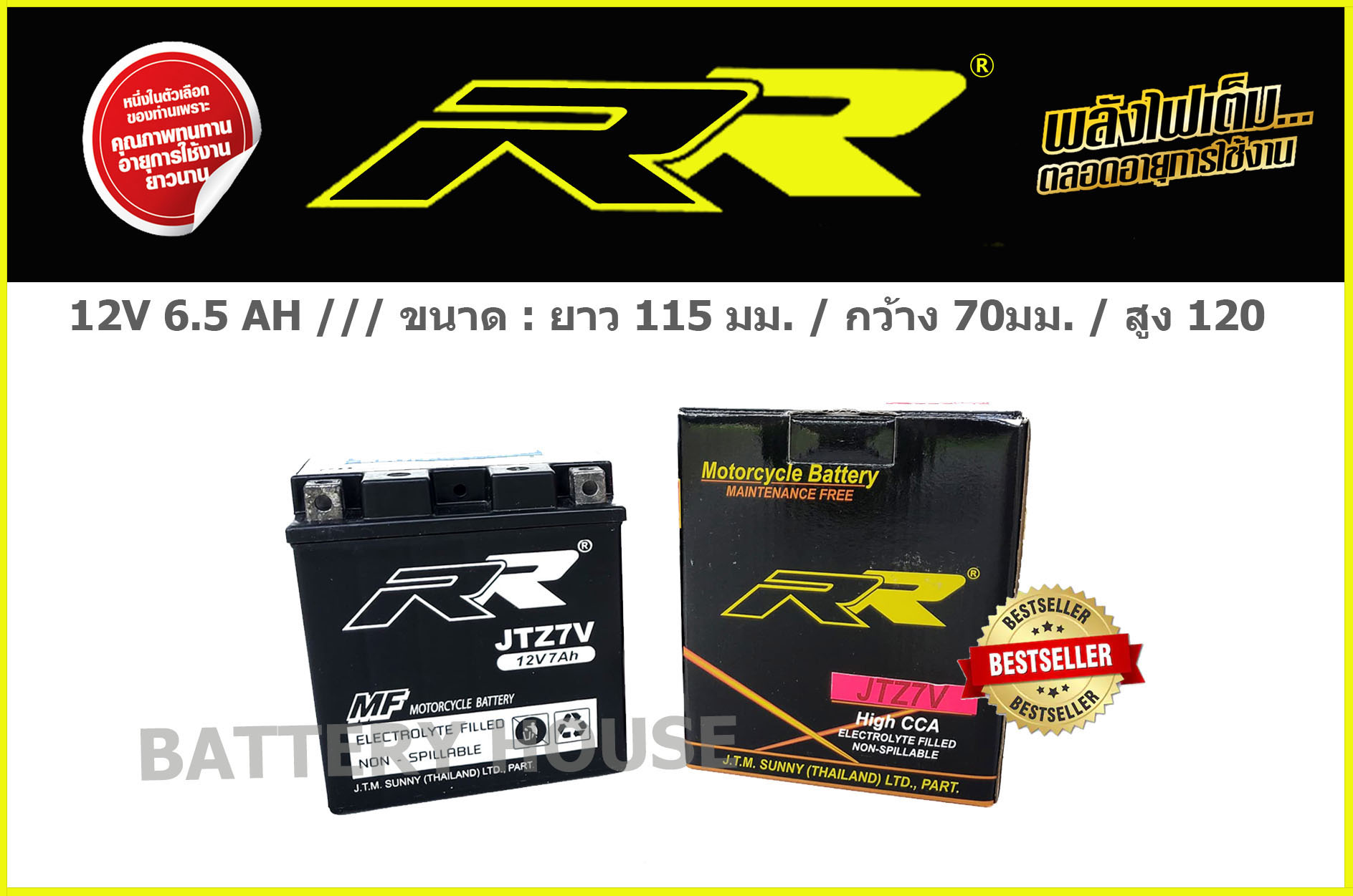 แบตเตอรี่ RR รุ่น JTZ7V (YTZ7V แบตเตอรี่ NMAX, AEROX)