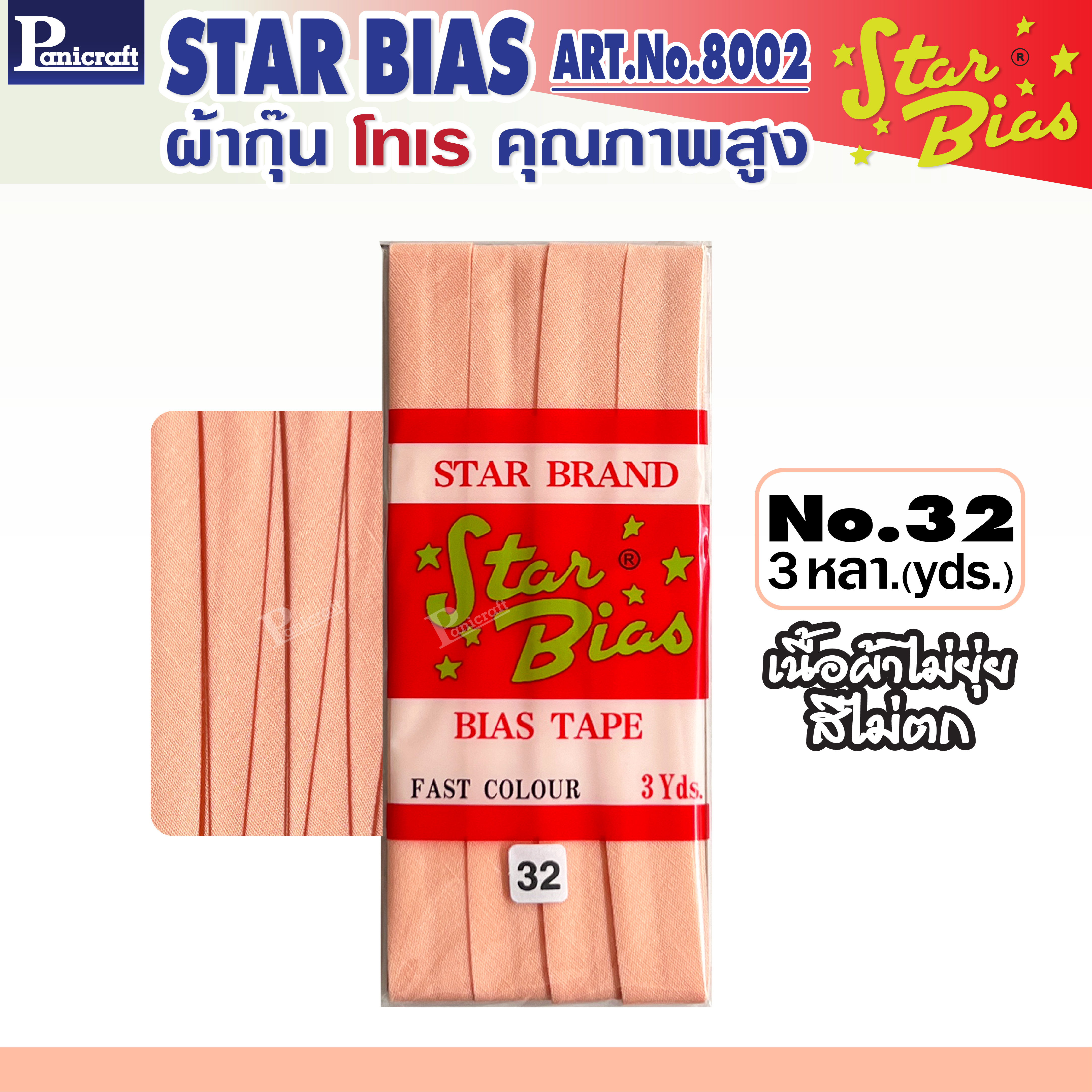 มูลสตาร์ ผ้ากุ๊นโทเร moon Star เฉดสีส้ม แสด อิฐ ม่วง ม้่วงอ่อน ม่วงเข้ม เนื้อแน่น เฉลียงครบ โค้งง่าย สีเยอะ แบบรัดพับแล้ว ขนาด1/2นิ้ว หรือ12มม. มีรุ่นพับ3หลา