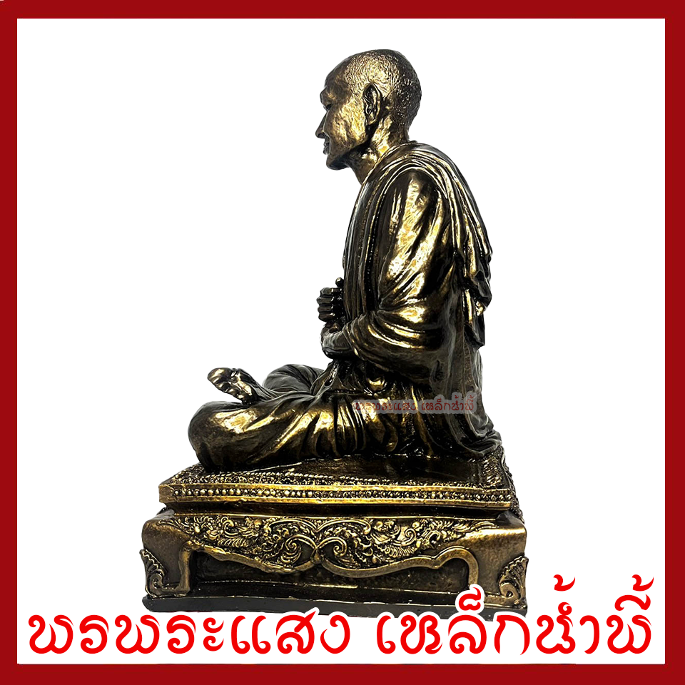หลวงปู่ทวด ขนาด ฐาน 10 นิ้ว หน้าตัก 8.5 นิ้ว สูง 14 นิ้ว วัตถุมงคล เนื้อมวลสารแร่เหล็กน้ำพี้