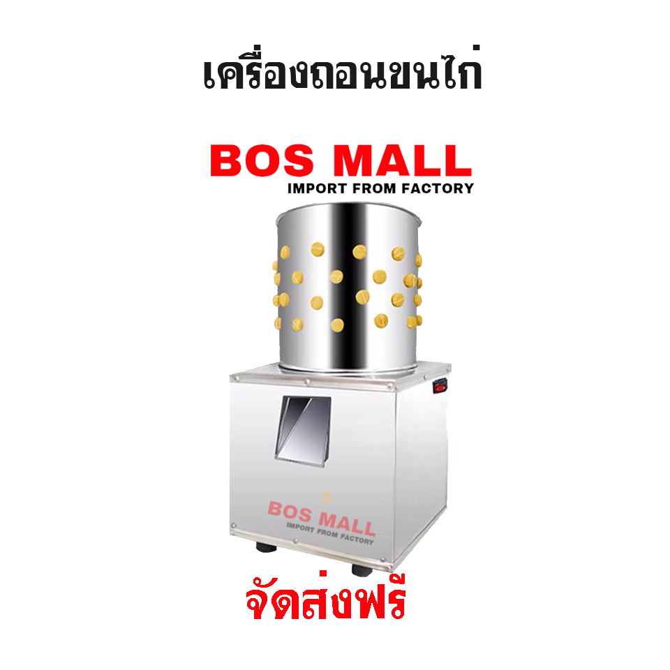 เครื่องถอนขนไก่