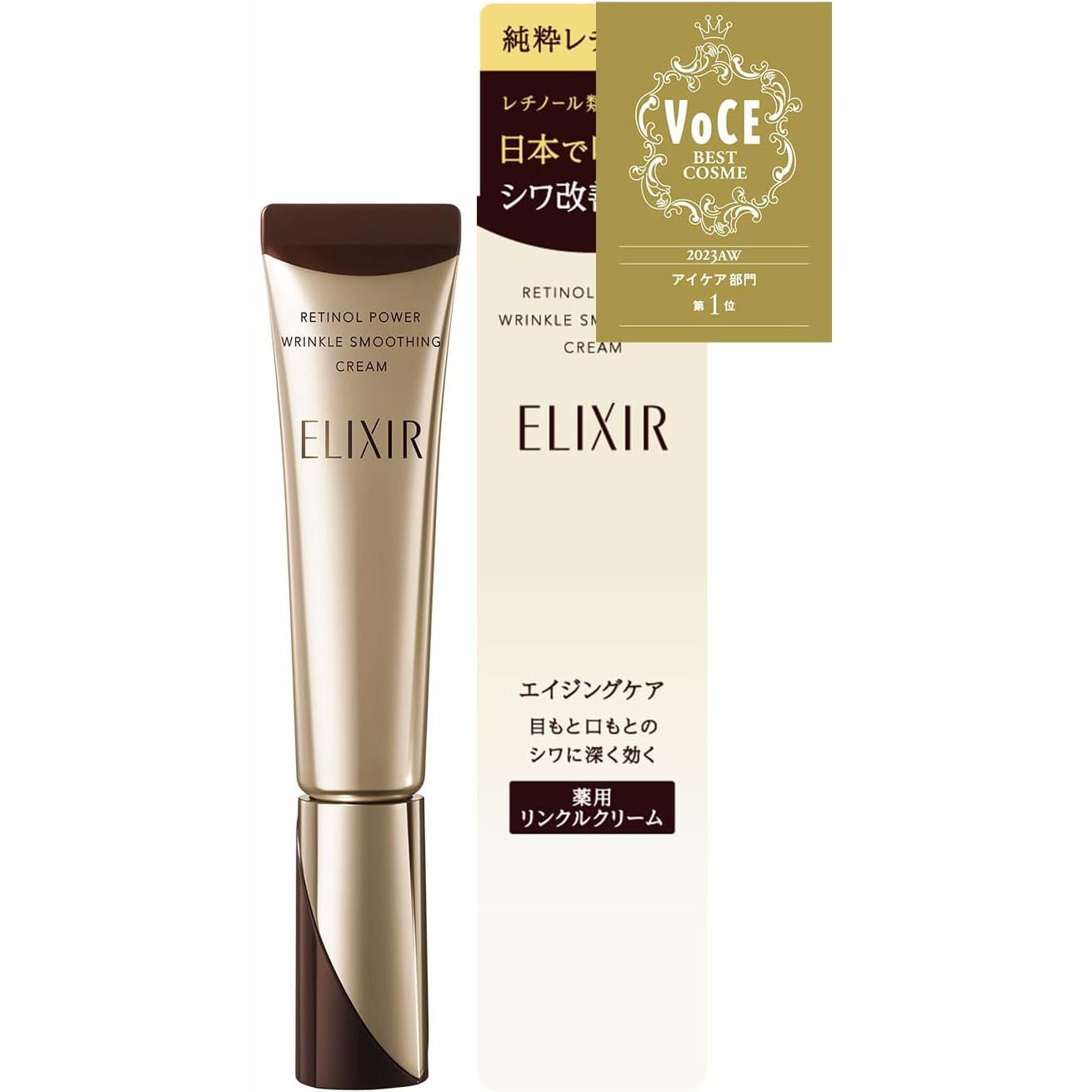 Shiseido ELIXIR Retinol Power Wrinkle Smoothing Cream ครีมลดเลือนริ้วรอยร่องลึกรอบดวงตา หางตาและมุมปากที่ดีที่สุด ณ ตอนนี้ (อันดับ 1 @Cosme)
