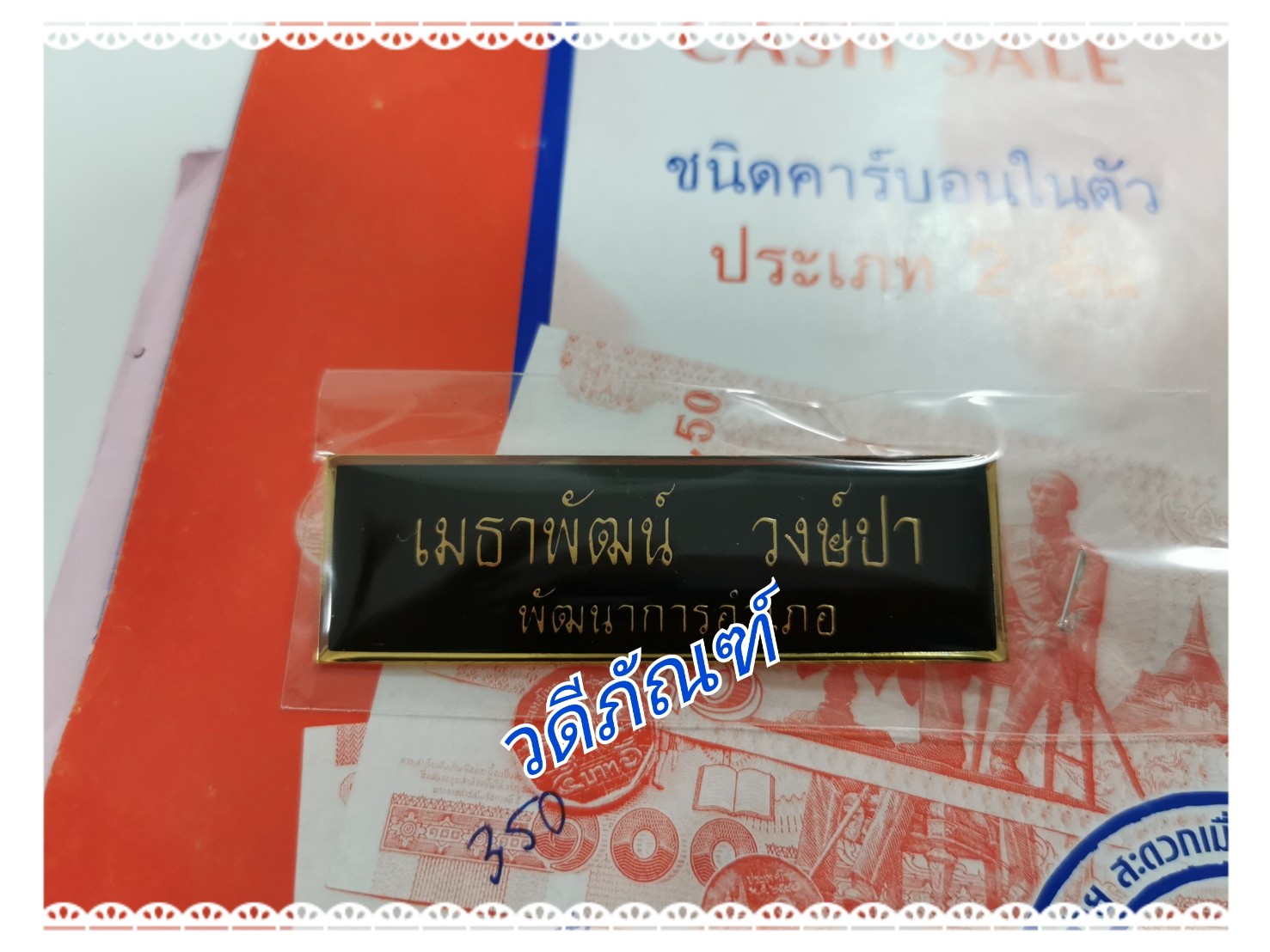 รับสั่งทำป้ายชื่อ