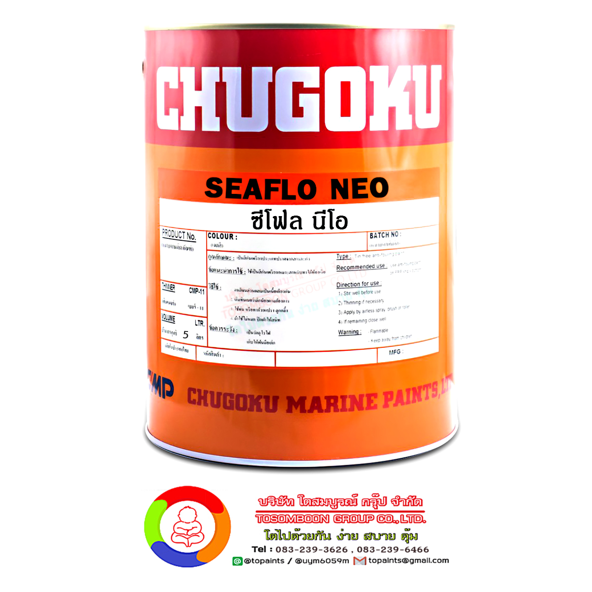 สีชูโกกุ ซีโฟล นีโอ CHUGOKU SEAFLO NEO