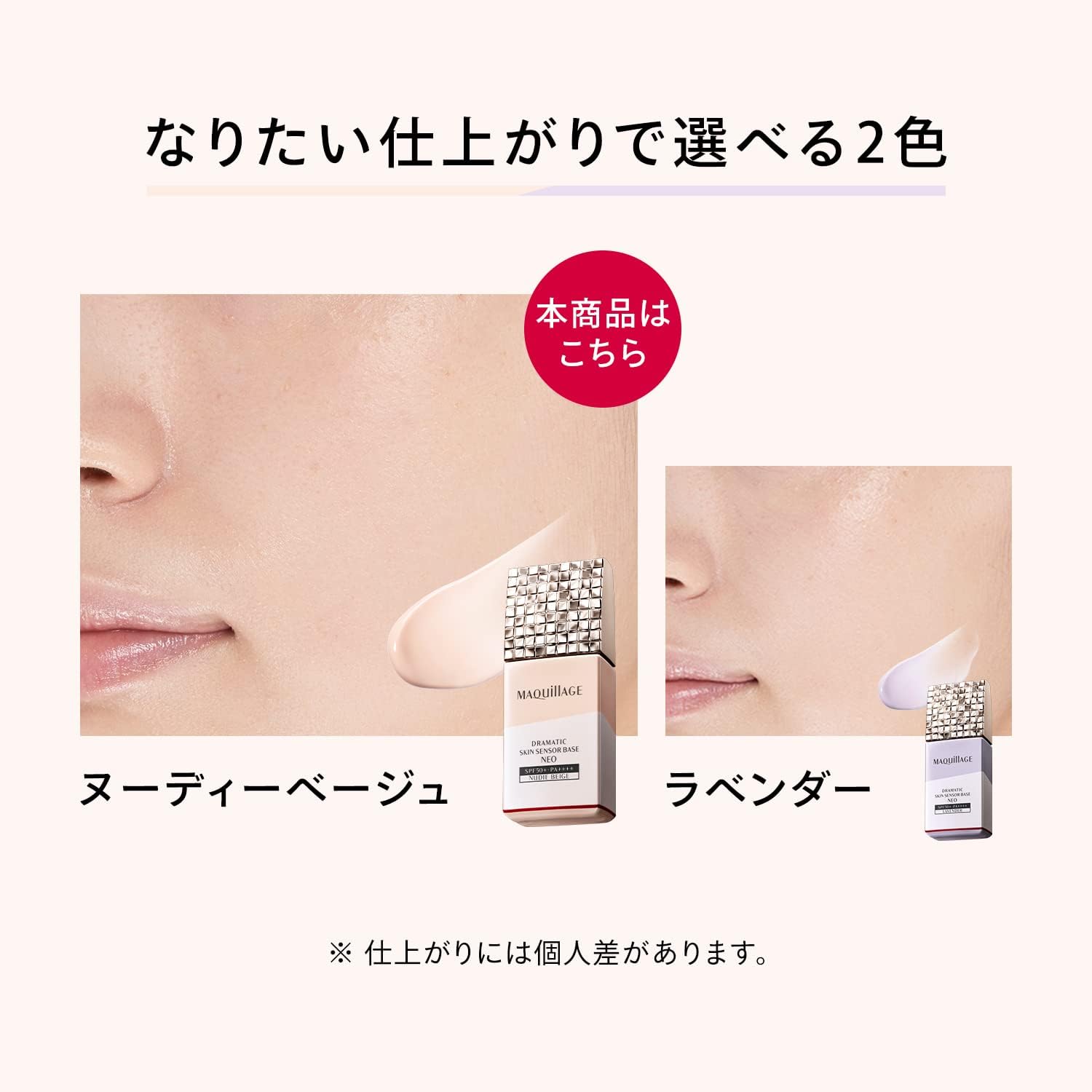Shiseido Maquillage Dramatic Skin Sensor Base NEO SPF50+ PA++++ [รุ่นใหม่สุด!] เมคอัพเบสตัวฮิตยอดนิยมของญี่ปุ่น ช่วยเพิ่มอิมเมจผิวใสโดยธรรมชาติ