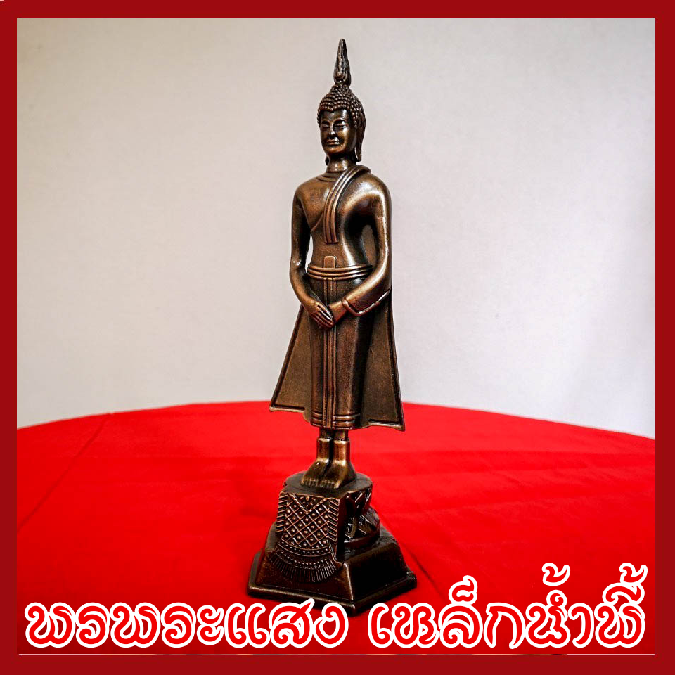 พระประจำวันอาทิตย์ พระปางถวายเนตร วัตถุมงคล เนื้อมวลสารแร่เหล็กน้ำพี้