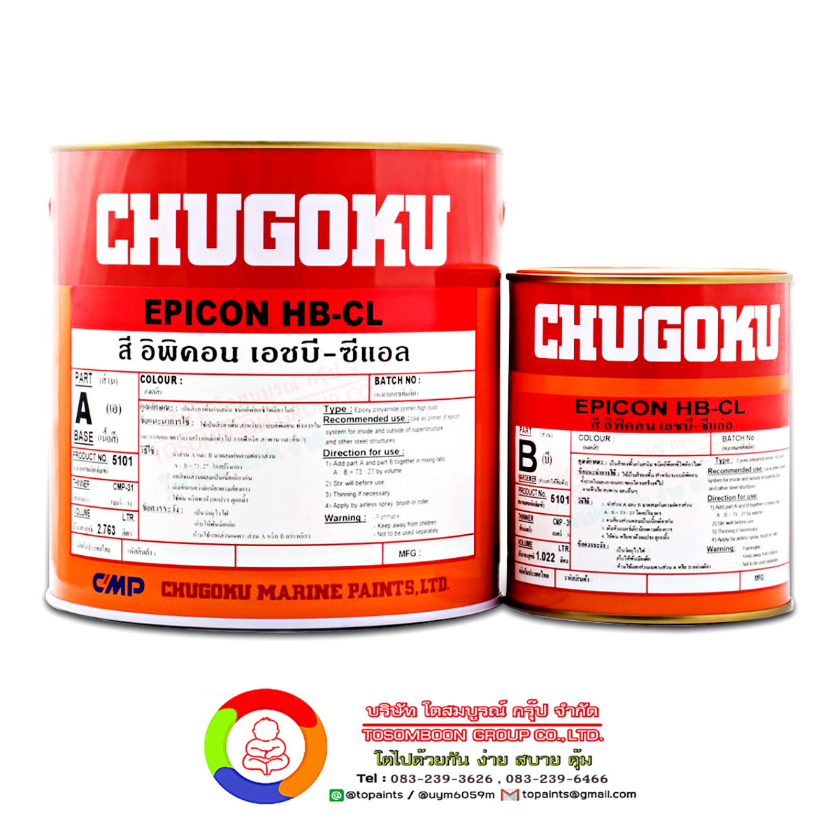 สีชูโกกุ อิพิคอน เอชบี-ซีแอล CHUGOKU EPICON HB-CL