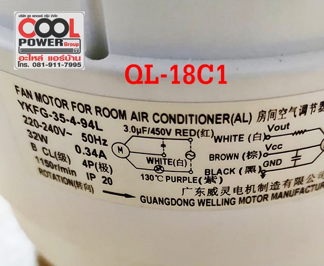 มอเตอร์แฟนคอยล์ QL-Konda 18C1