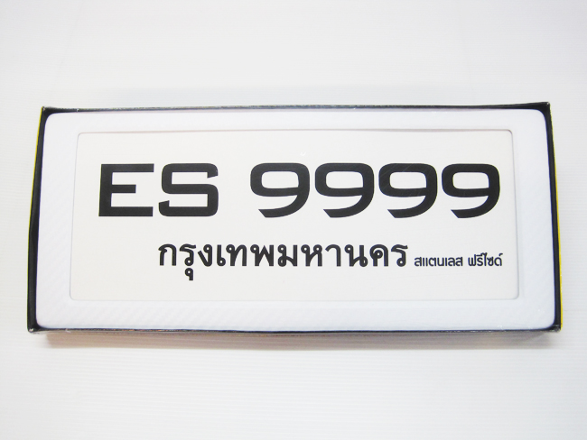 ป้ายทะเบียนสเตนเลสหุ้มเคฟล่า (ขาว)