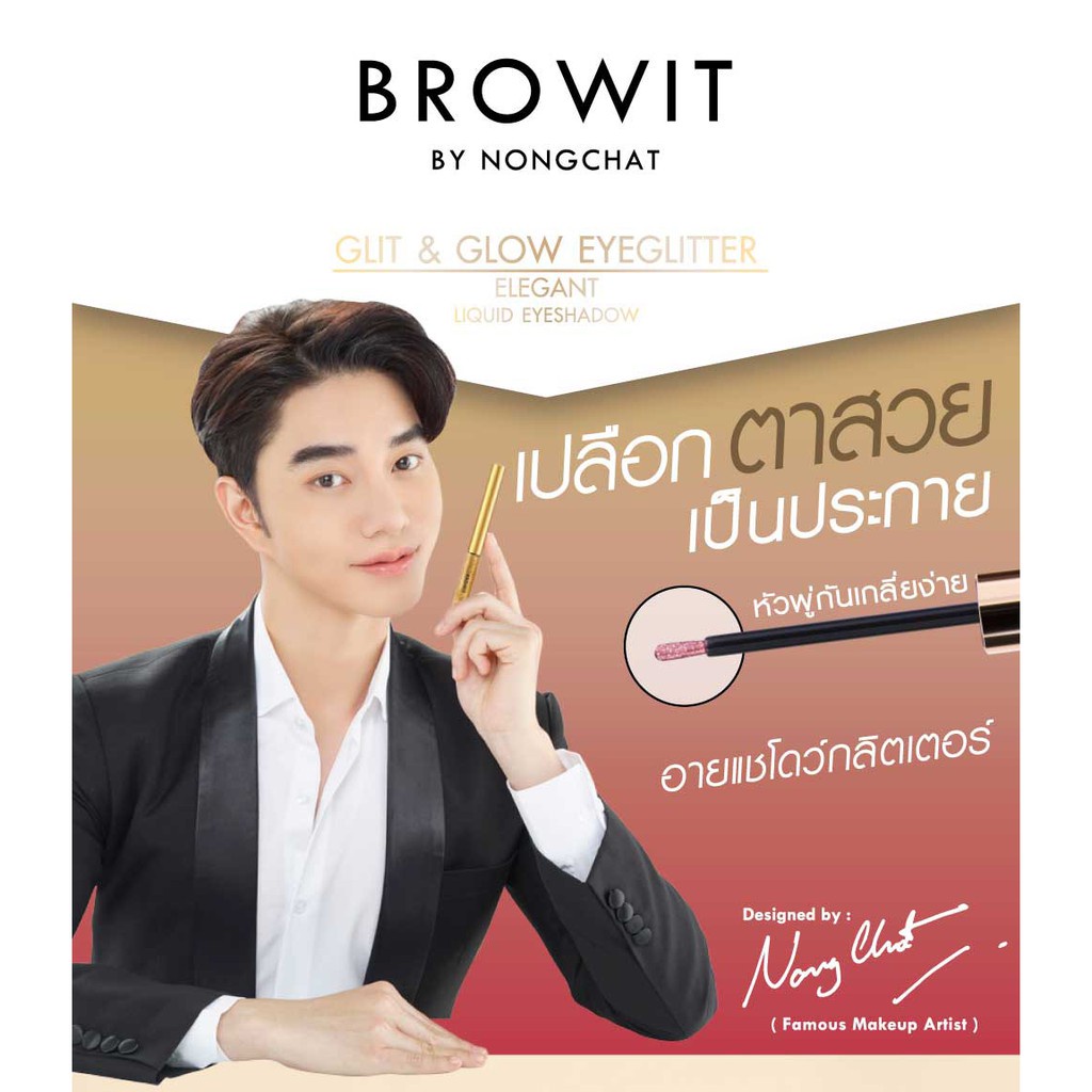 Browit By Nongchat Glit and Glow Eyeglitter 3G. #1 CHAMPAGNE GOLD บราวอิท น้องฉัตร กลิตแอนด์โกลว์อายกลิตเตอร์ 3G. สี 1 CHAMPAGNE GOLD