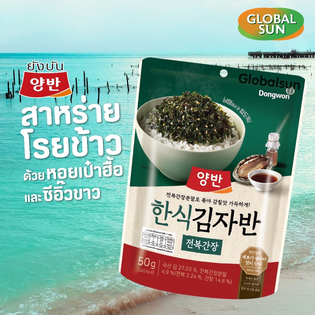 Yangban ยังบัน สาหร่ายโรยข้าว สาหร่ายเกาหลี สาหร่ายทะเลปรุงรส ผงโรยข้าวด้วยหอยเป๋าฮื้อและซีอิ๋วขาว ขนาด 50 กรัม