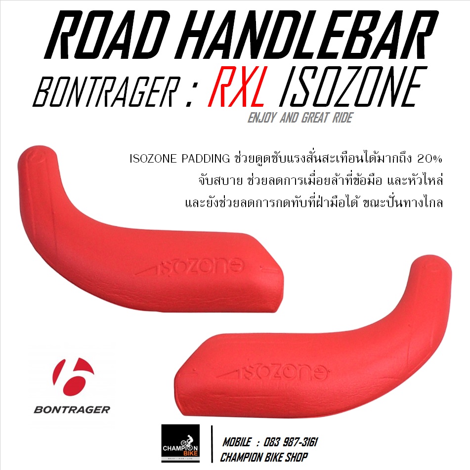 แฮนด์เสือหมอบ BONTRAGER : RXL CARBON ISOZONE VR-SF ROAD HANDLEBAR