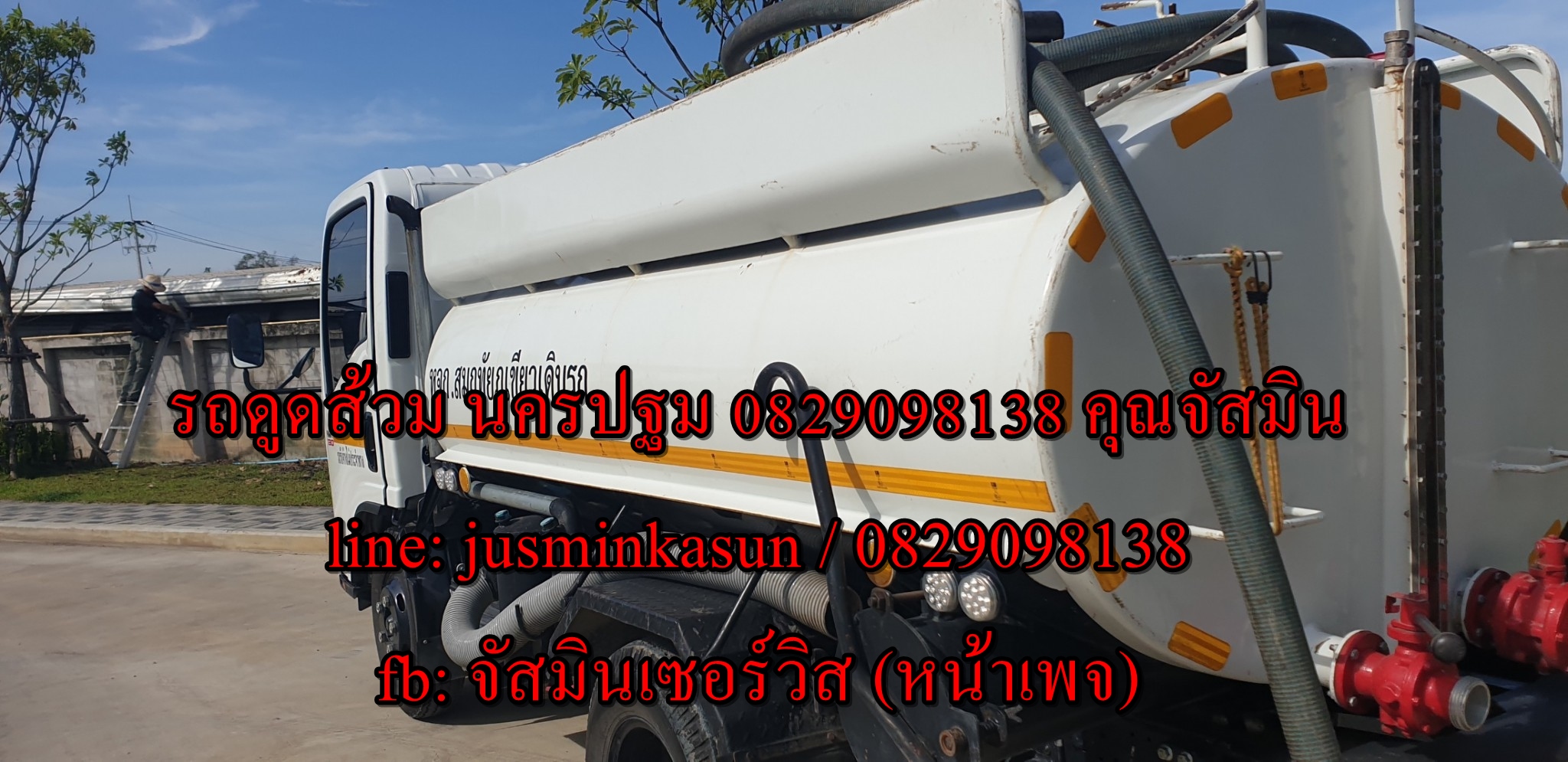 ดูดส้วม วังน้ำเขียว