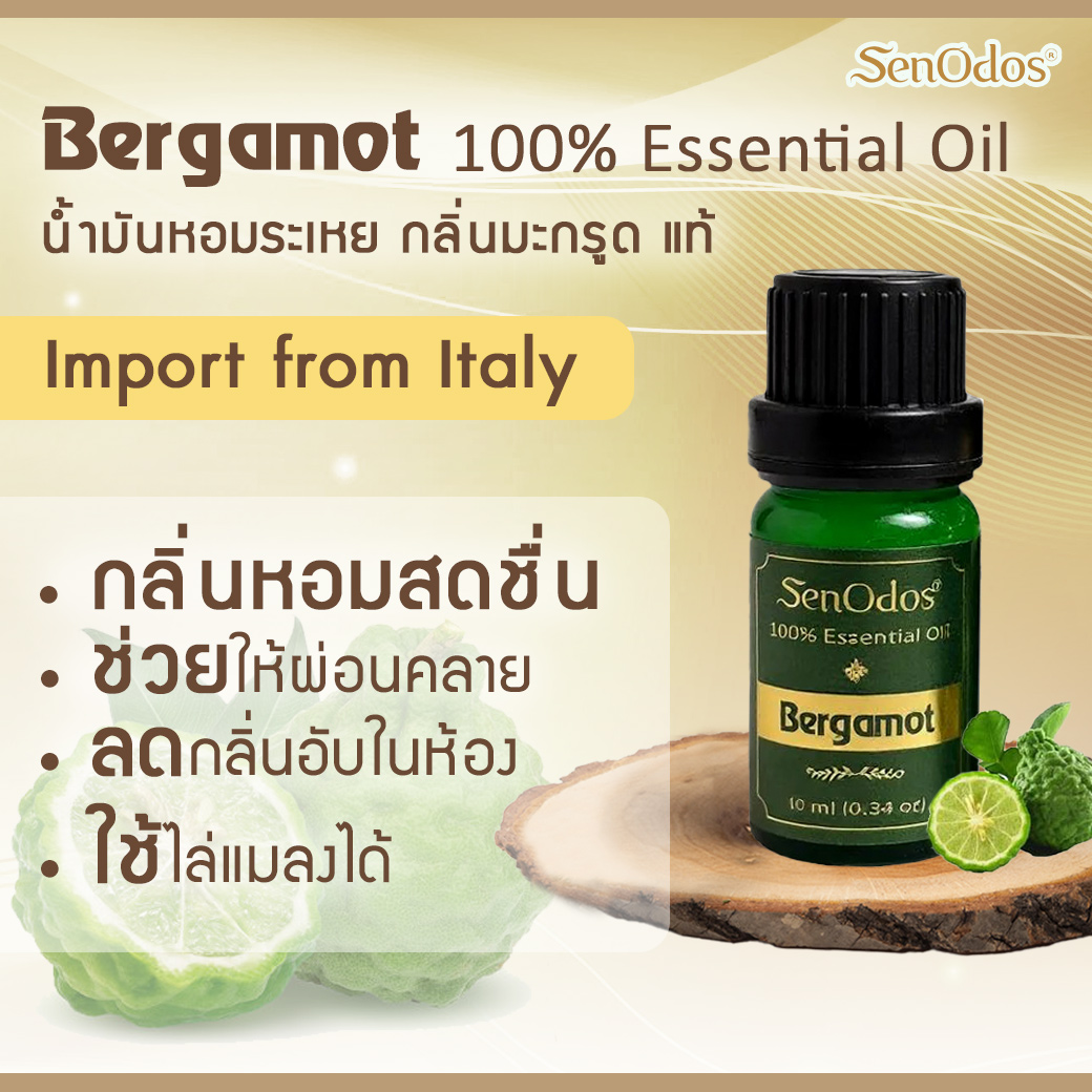 SenOdos น้ำมันหอมระเหยแท้ กลิ่นมะกรูด 10 ml Bergamot Pure Essential Oils