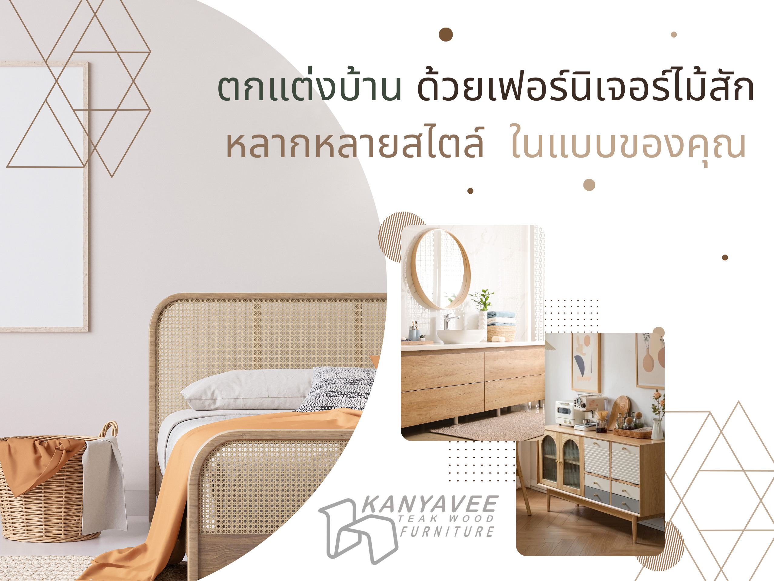 กัญญาวีร์เฟอร์นิเจอร์