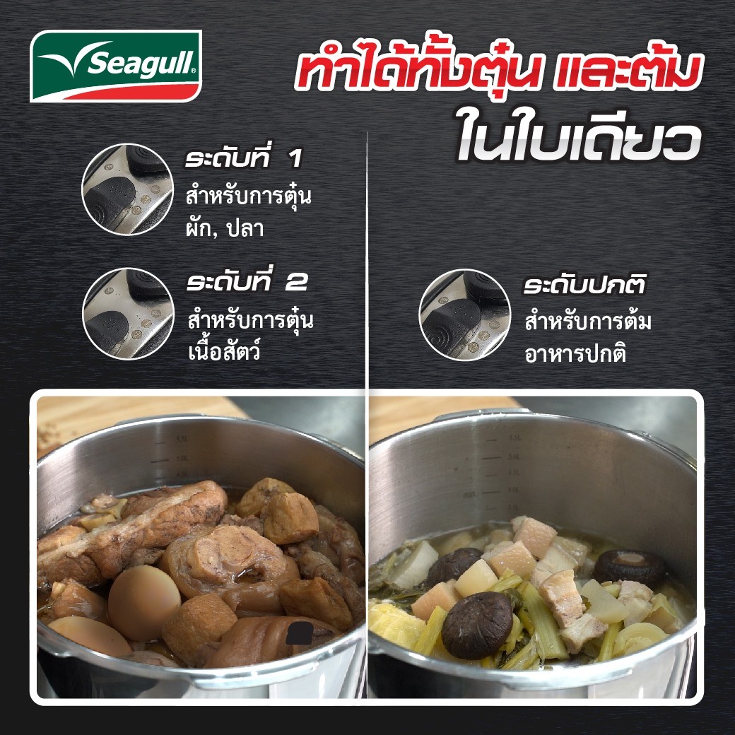 หม้ออัดแรงดัน มี 2 ขนาดให้เลือก ตรานกนางนวล Seagull