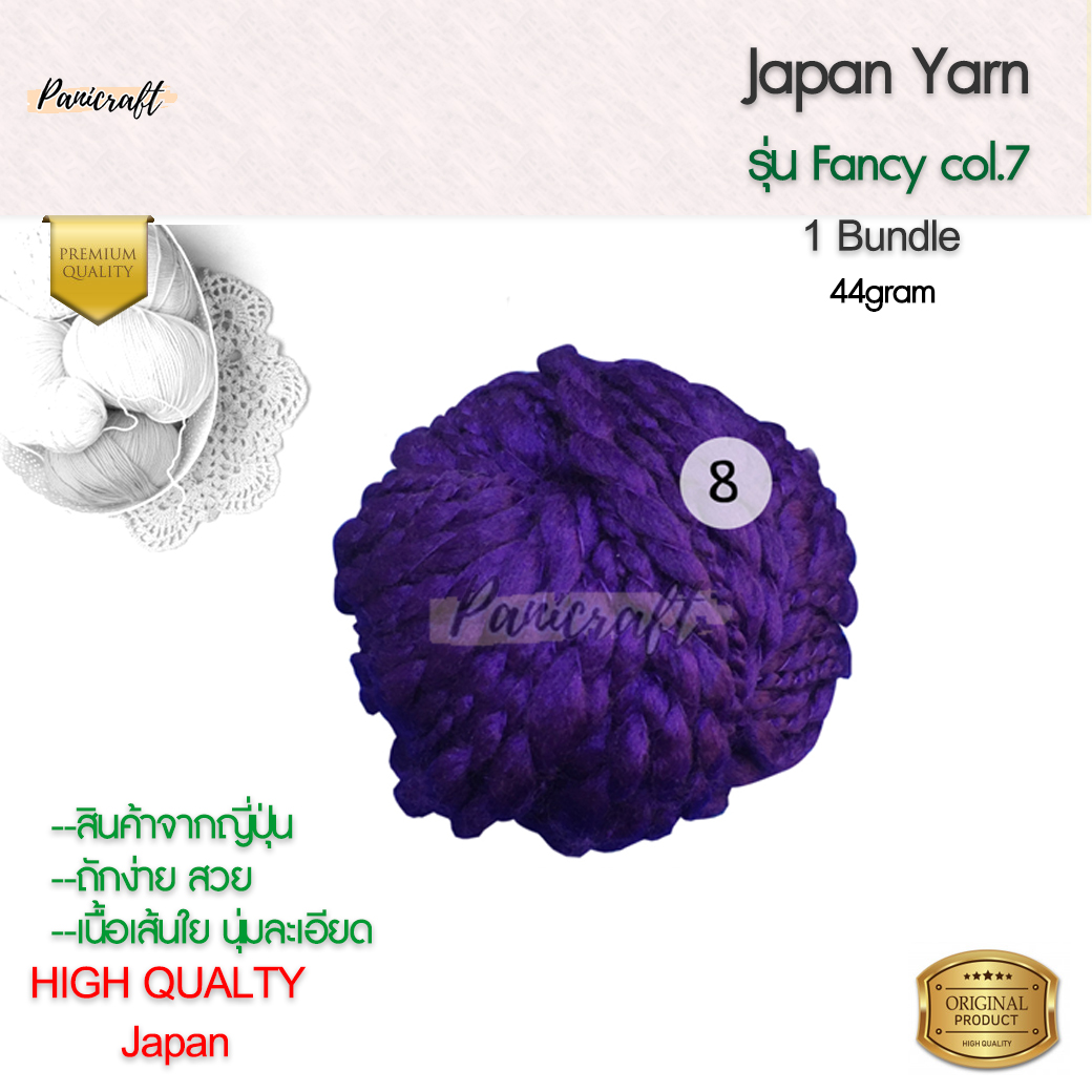 ไหมพรมFancy Japan สุดยอดไหมพรมให้ความนุ่มสินค้าผลิตในญี่ปุ่น