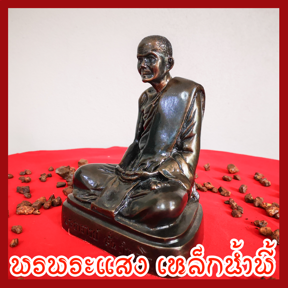 พระอาจารย์มั่น หน้าตัก 5 นิ้ว เนื้อมวลสารแร่เหล็กน้ำพี้