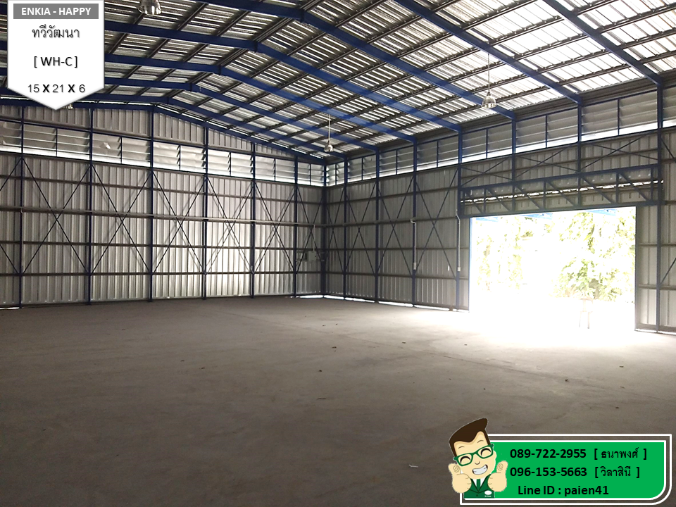 รับสร้างโกดังทวีวัฒนา 315 ตร.ม.