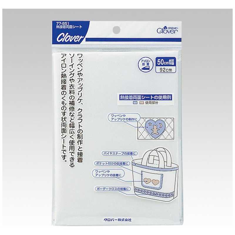 Clover Thermal Adhesive Sheet แผ่นกาวสองหน้า แบบรีดติด สำหรับงาน Patchwork Made in Japan (77-951)