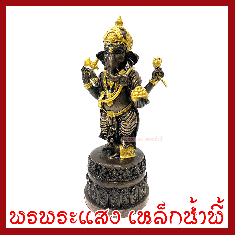 พระพิฆเนศ ประทานพร ฐาน 3.5 นิ้ว สูง 9 นิ้ว วัตถุมงคล เนื้อมวลสารแร่เหล็กน้ำพี้ รับประกัน ชำรุดจากการขนส่ง